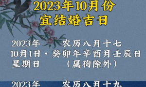 老黄历2023吉时吉日(老黄历吉日吉时查询一览表)
