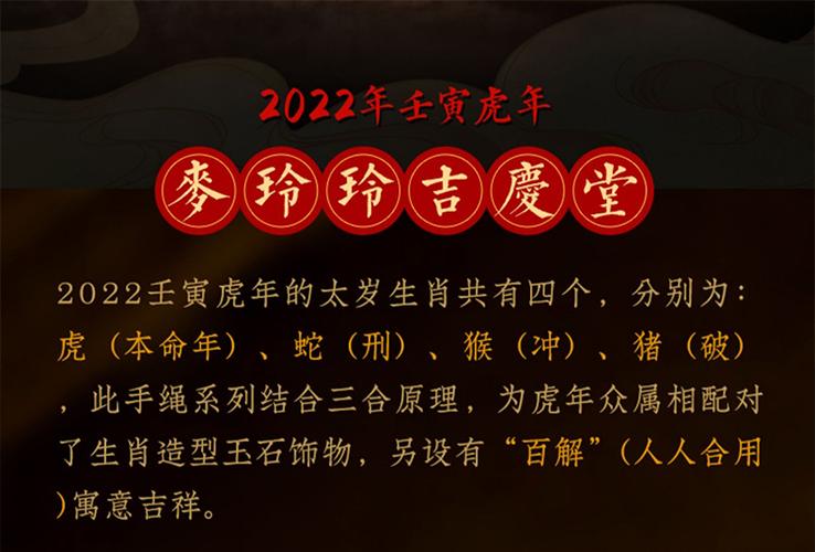 香港麦玲玲2023年虎年化太岁生肖手绳虎蛇猴猪百解手绳本命年犯太岁手
