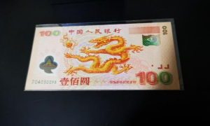 龙钞100元纪念钞最新价格 金箔纸龙钞100元纪念钞最新价格