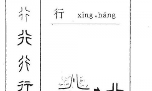 汉字五行八字的意义是什么 汉字五行字典在线查询