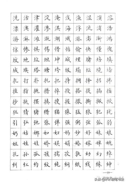 卢中南硬笔楷书钢笔字帖1000常用字
