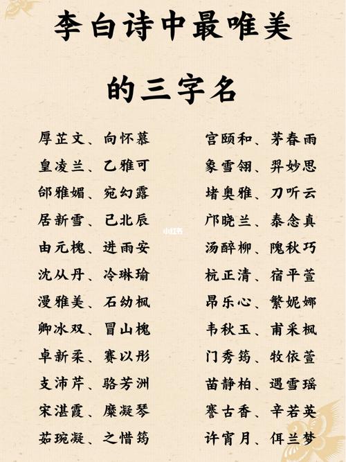 李白诗中最唯美的三字名字取名方法