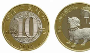 狗年纪念币回收价格表 狗年10元纪念币现在值多少钱