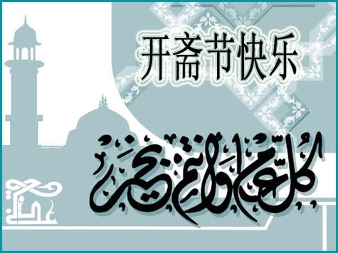 宁夏作为全国唯一一个省级回族自治区,在穆斯林群众传统节日——开斋