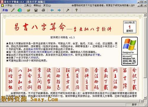 易吉八字算命 (测字算命软件) v3.73 简体中文版