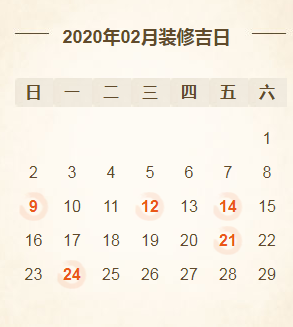 2023年上半年装修开工黄道吉日查询表