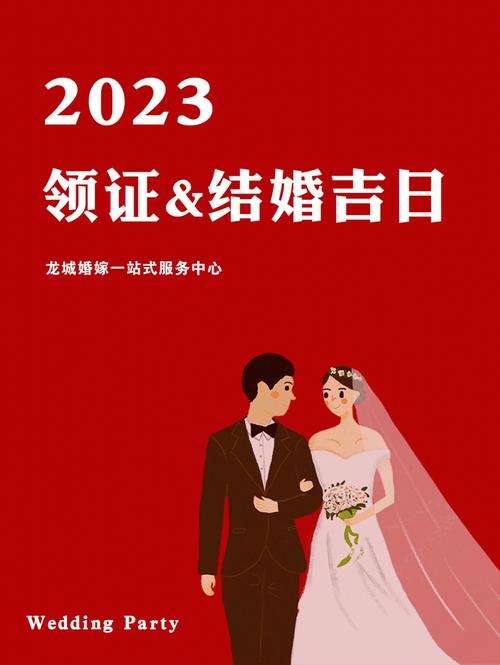 2023年97领证&结婚吉日日历完整版抢先看6015