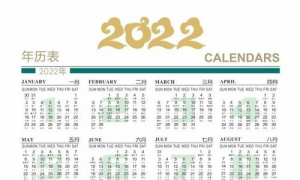 日历属相表每天2022 日历2022年日历表黄历
