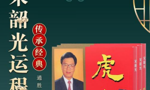 宋韶光2022年虎年运程 2023年生肖运势详解(最新完整版)