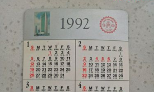 1992日历表全年查询 万年历查询1992年日历表