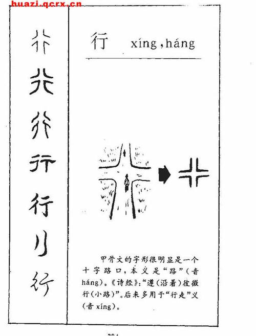 xíng,笔顺,部首行,笔画6有关中文