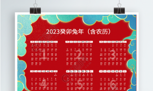 2023年日历每日属相表 2023年阳历表