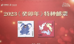 兔年生肖邮票 兔年生肖邮票2023年发行公告