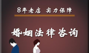 南京婚姻配对律师咨询费用 南京婚姻配对律师咨询费用多少