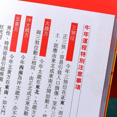 香港原装正版苏民峰2023年运程357页无删减十二生肖鼠年运势入门级