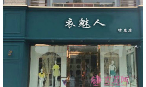 女装店店名 有创意 简单又有创意的店名女装店名
