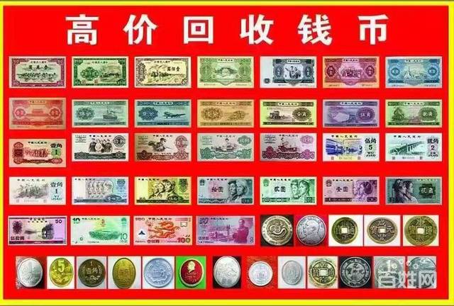 郑州高价回收老钱币纸币硬币龙钞奥运纪念钞等