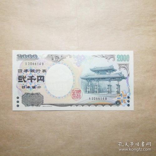 日本纸币: 日本 银行券2000 日元千禧纪念钞单冠字少见